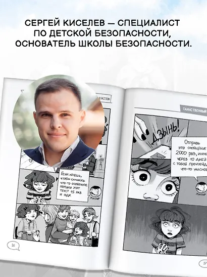 Унесенные Сетью - фото 7