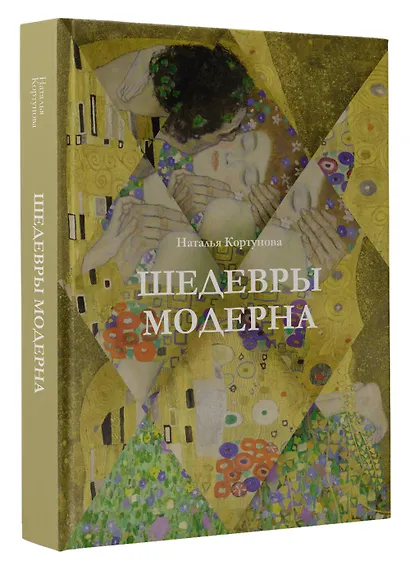 Шедевры модерна - фото 3