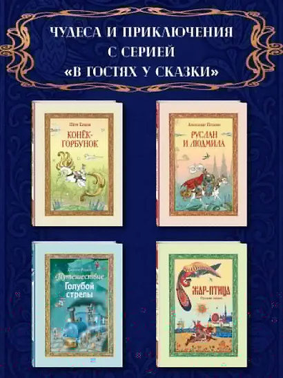 Путешествие Голубой стрелы (ил. И. Панкова) - фото 7
