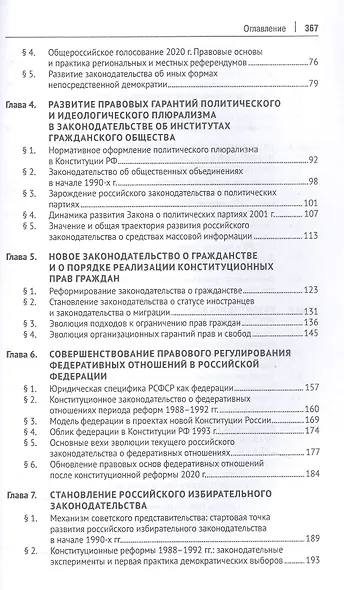 Эволюция конституционного законодательства России 1988–2023 гг. Учебное пособие - фото 4