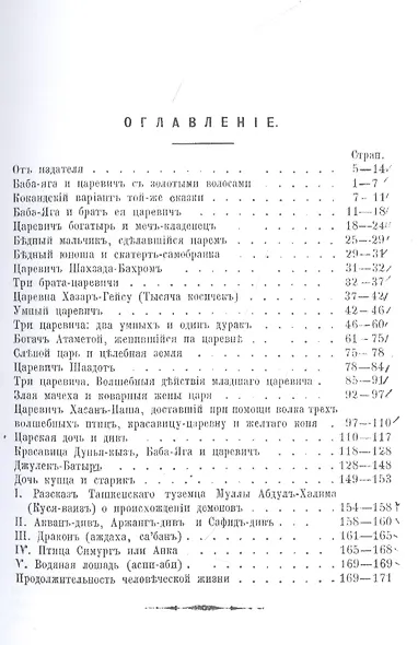 Сказки сартов в русском изложении - фото 2