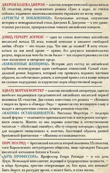 Шедевры английской прозы - фото 2
