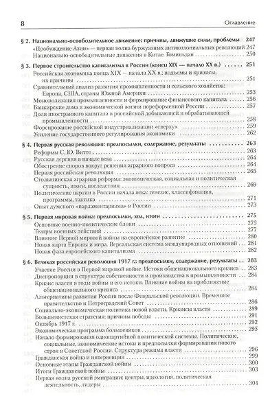 История. Учебное пособие. Стандарт третьего поколения. Для бакалавров - фото 9