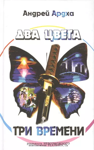 Два цвета три времени - фото 1