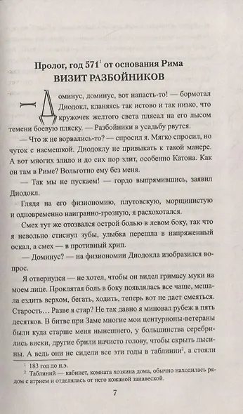 Сны Сципиона - фото 4