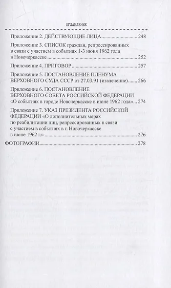 Новочеркасск. Кровавый полдень - фото 4