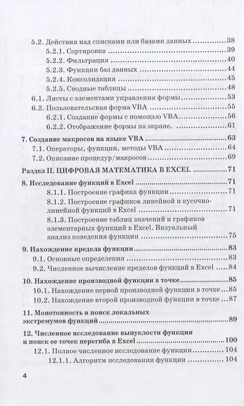 Цифровая математика в Excel: Учебник - фото 3