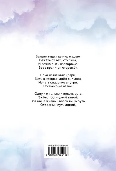 Назад к себе - фото 2