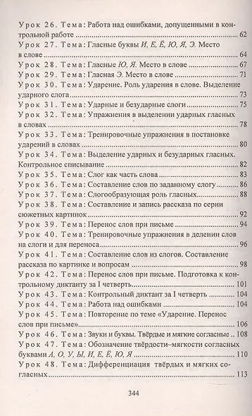 Русский язык. 3 класс. Поурочные конспекты. Предметная область "Язык и речевая практика"(специальные образовательные организации для обучения детей с ОВЗ) - фото 3