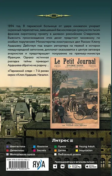 Парижский след - фото 2