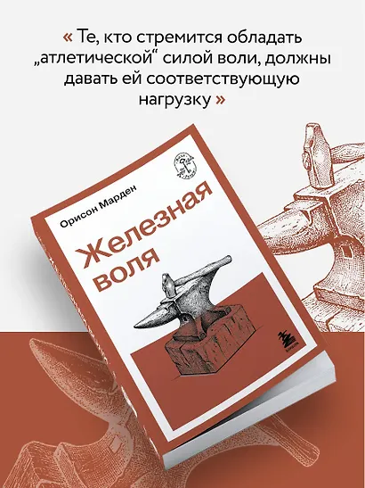 Железная воля - фото 8
