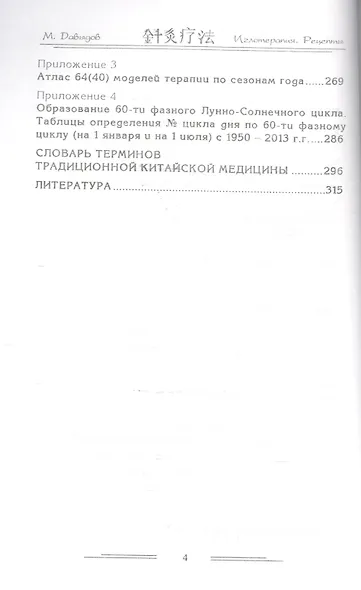 Иглотерапия. Принципы искусства составления рецептов - фото 3