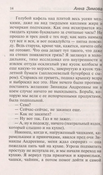 Институт благородных убийц - фото 2