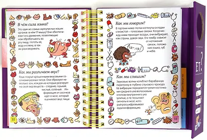 Как это работает? (энциклопедия на пружине) - фото 7