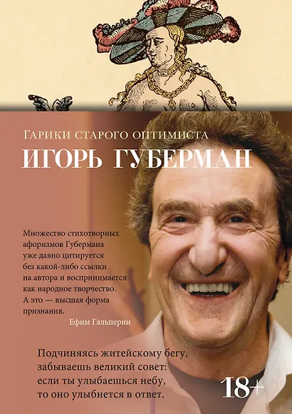 Гарики старого оптимиста - фото 1