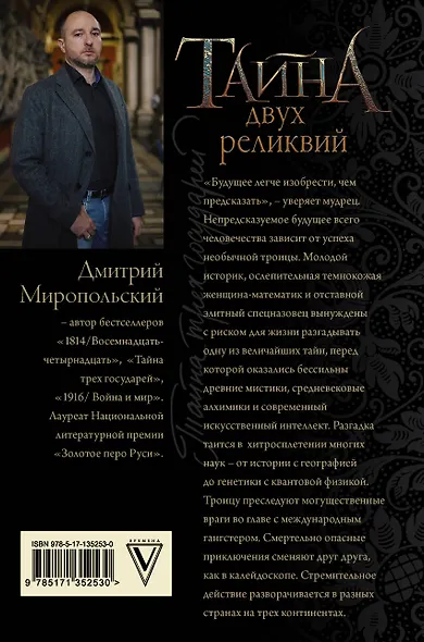 Тайна двух реликвий - фото 2