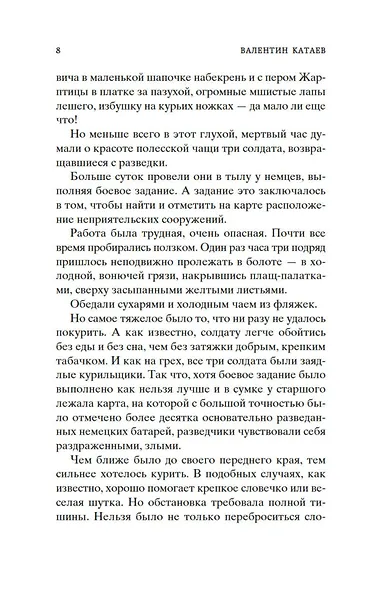 Сын полка - фото 11