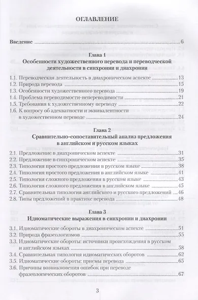 Мера смысла, актуальное членение и адекватность перевода - фото 2