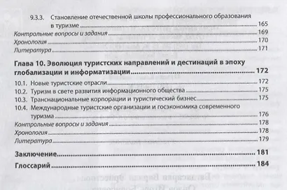 История туризма - фото 5