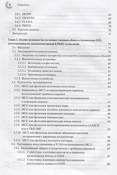Воздействие ионизирующего излучения в электронике: от схем памяти до формирователей изображений - фото 3