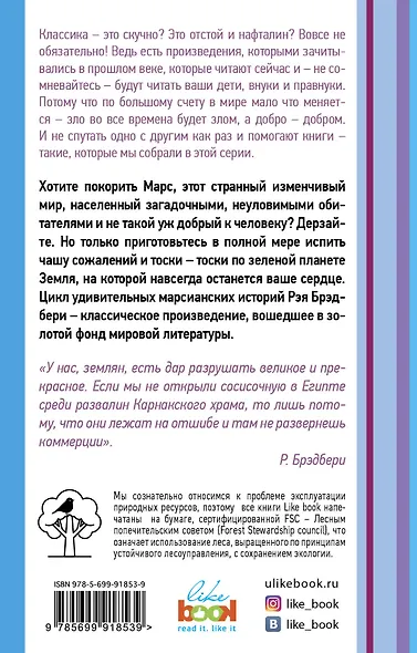 Марсианские хроники - фото 2