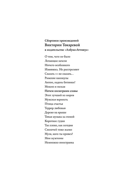 Почем килограмм славы - фото 5