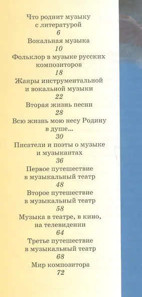Музыка : 5 кл : учебник дляобщеобразоват. учреждений.. - фото 2