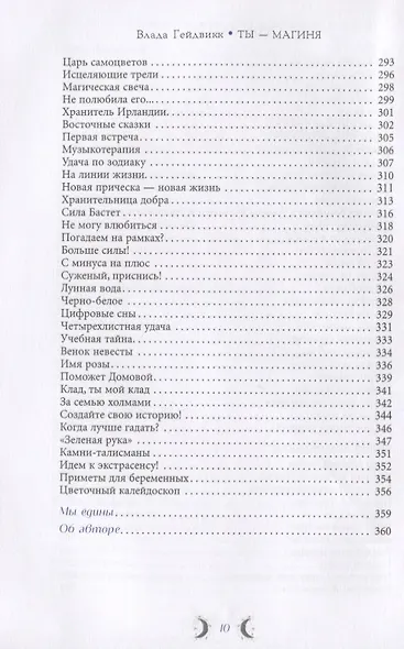 Ты - Магиня. Раскрой в себе магические способности и божественную сущность - фото 5