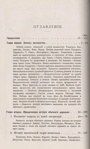 Английская деревня в эпоху Тюдоров - фото 2