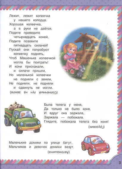 365 стихов, загадок и басен - фото 3