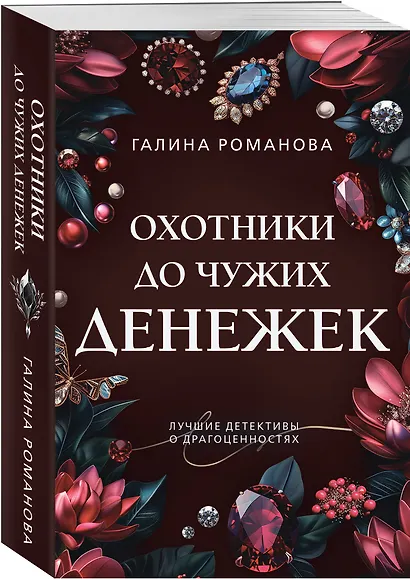 Охотники до чужих денежек - фото 3