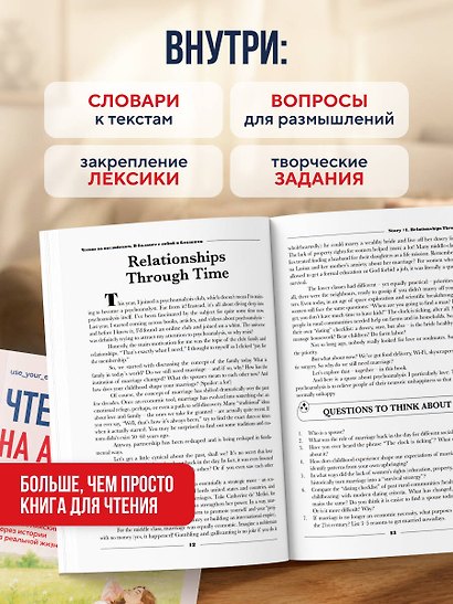 Чтение на английском. В балансе с собой и близкими. B1+. Учите английский через истории из реальной жизни - фото 5