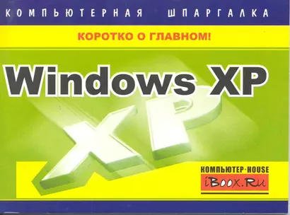 Windows XP - фото 1