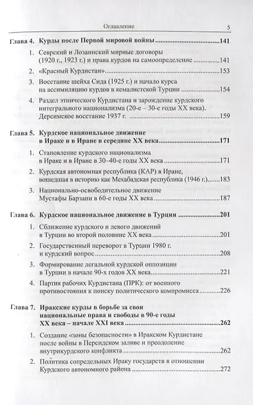 Курдский национализм. История и современность - фото 3