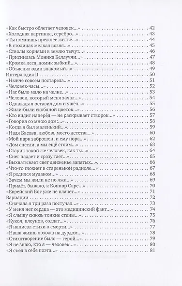 Скобки: стихотворения - фото 3