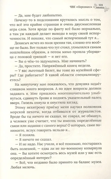 ЧВК "Херсонес" - фото 3