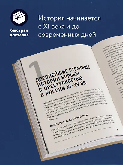 От татей к ворам: история организованной преступности в России - фото 5