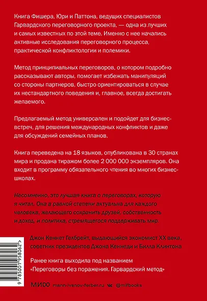 Гарвардский метод переговоров. Как всегда добиваться своего - фото 2