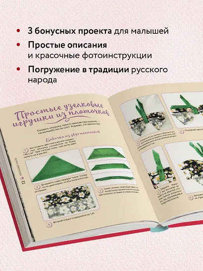 Узелковая кукла на счастье. 10 авторских игрушек без шитья на основе народной русской техники - фото 6