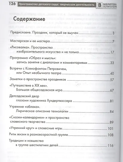 Пространство детского сада. Творческая деятельность - фото 2