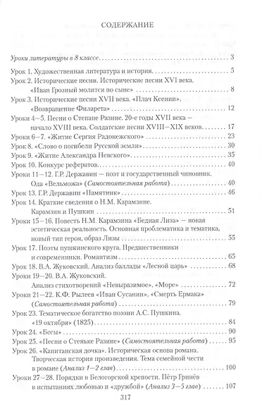 Литература. 8 класс. Методическое пособие. (ФГОС) - фото 2