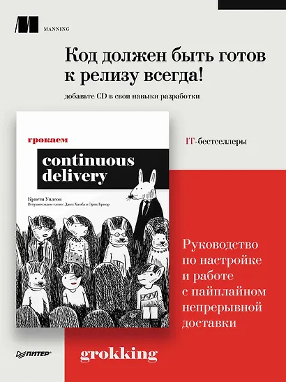 Грокаем Continuous Delivery - фото 4