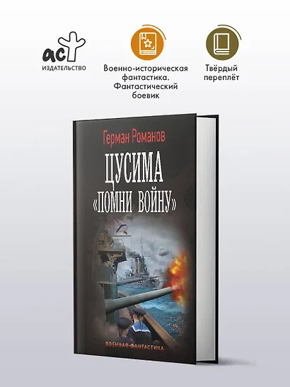 Цусима. «Помни войну» - фото 3