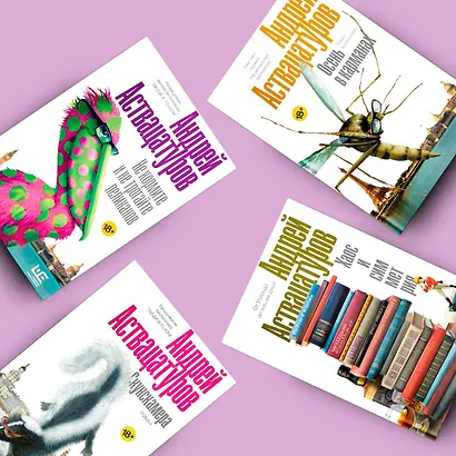 Хаос и симметрия. От Уайльда до наших дней - фото 8