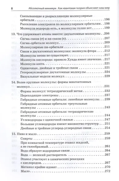 Абсолютный минимум. Как квантовая теория объясняет наш мир - фото 5