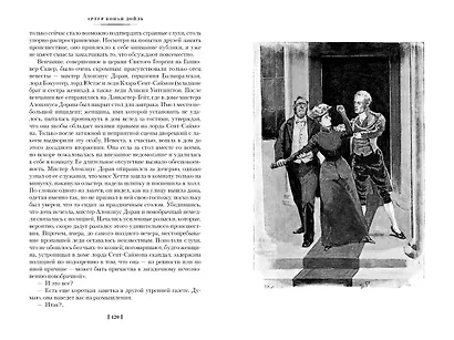 Этюд в багровых тонах. Приключения Шерлока Холмса - фото 4