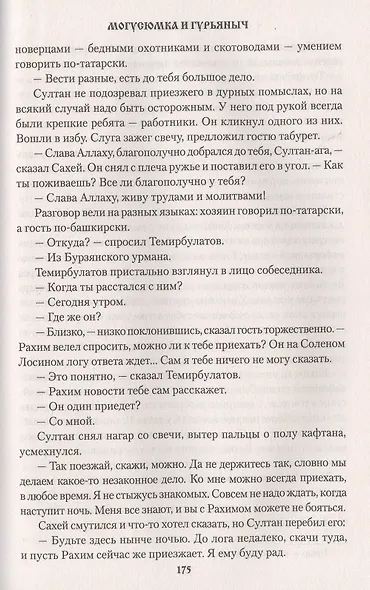 Могусюмка и Гурьяныч - фото 7