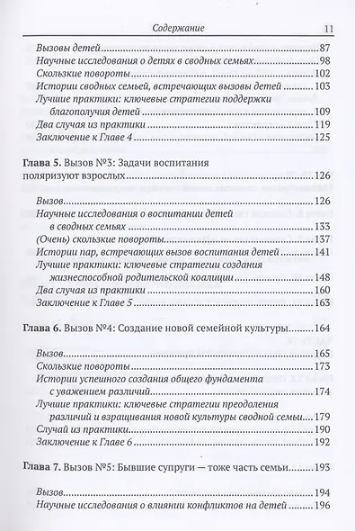 Выживание и процветание в семьях с повторным браком - фото 3