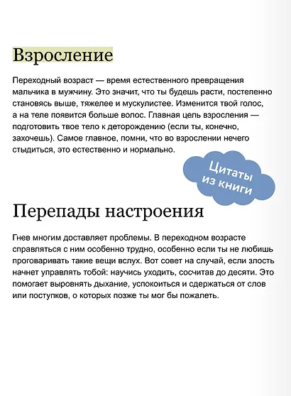 Как взрослеют мальчики. Гид по изменениям тела и настроения - фото 7