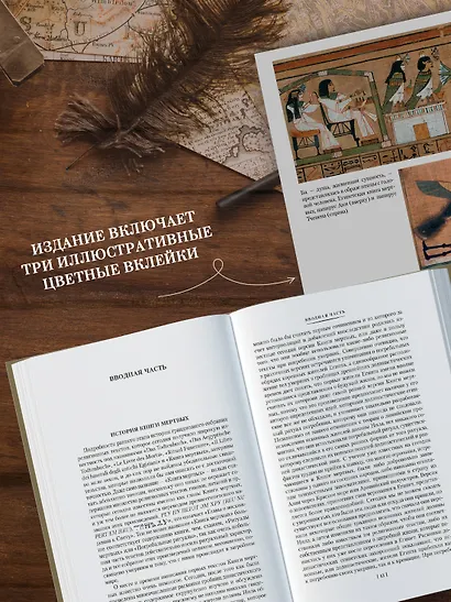 Египетская книга мертвых. Индийская книга мертвых. Тибетская книга мертвых. - фото 7